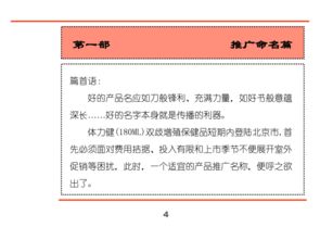 匯源集團(tuán)“源生”系列新品營(yíng)銷(xiāo)策劃全案