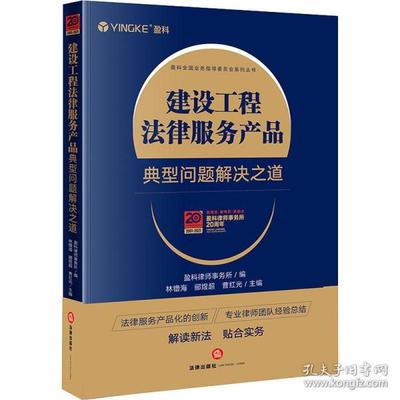 建設工程法律服務產品