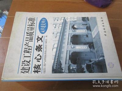 建設工程產品質量核心